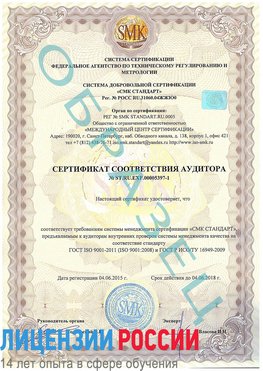 Образец сертификата соответствия аудитора №ST.RU.EXP.00005397-1 Нальчик Сертификат ISO/TS 16949